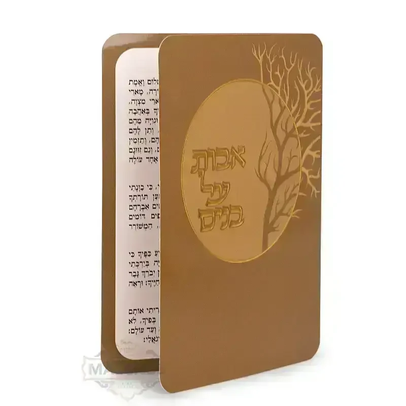 אבות על בנים 280
