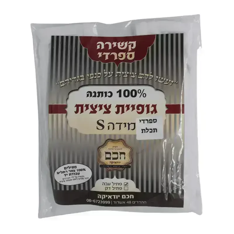 גופיה ציצית 24