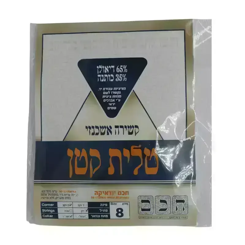 טלית קטן אשכנזי (2)
