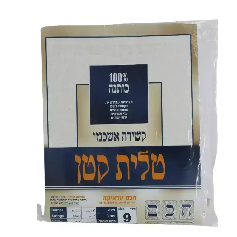טלית קטן אשכנזי
