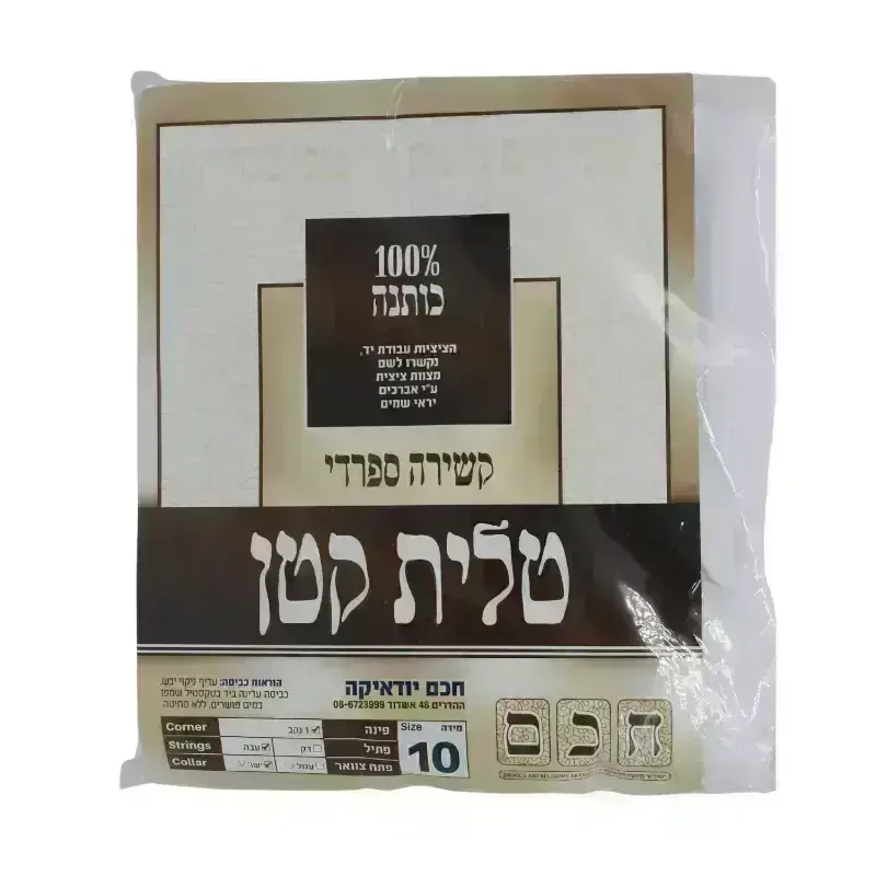 טלית קטן ספרדי