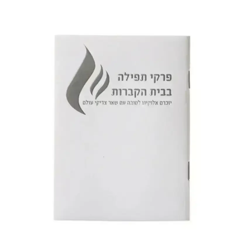 תפילון לבית קברות